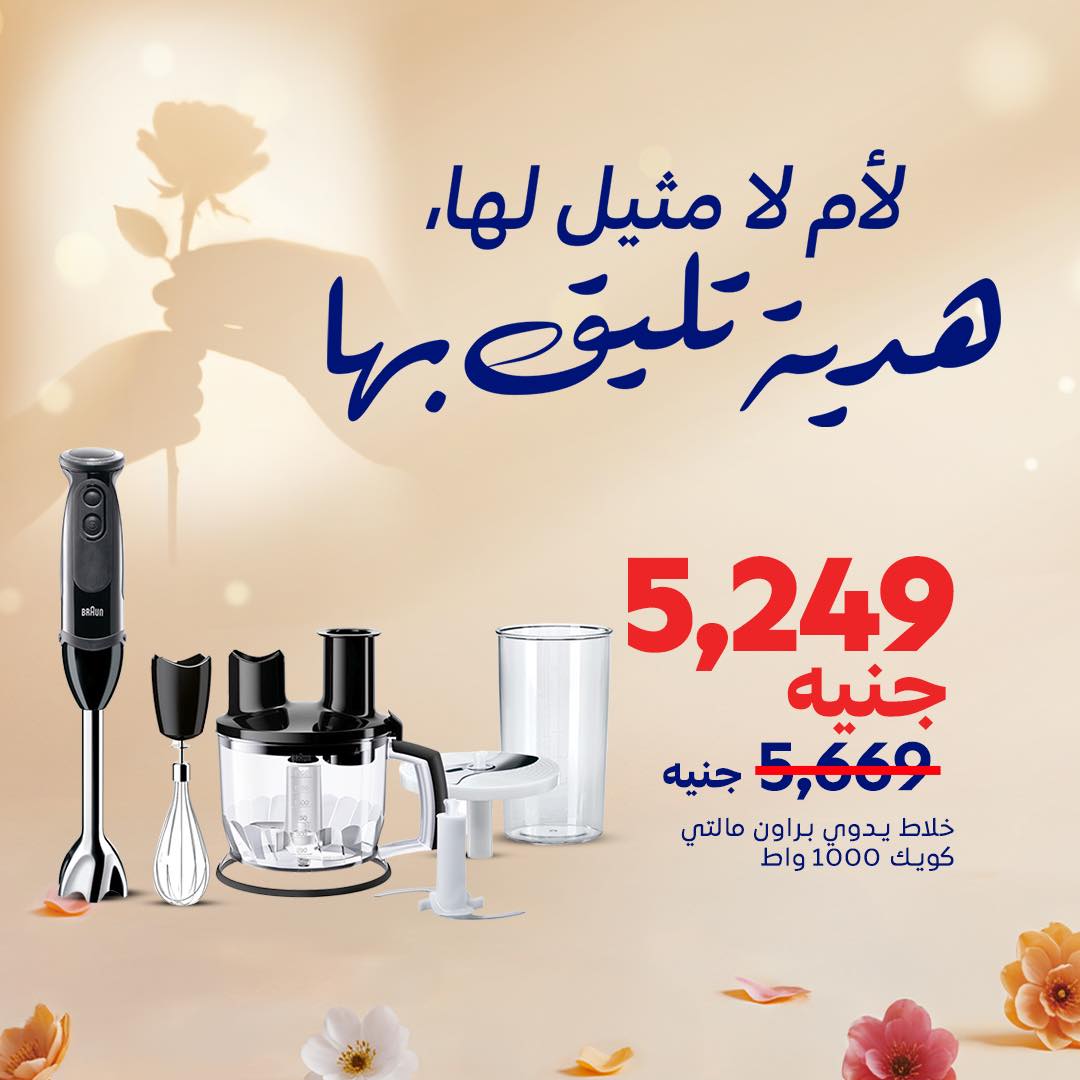 carrefour offers from 14mar to 21mar 2025 عروض كارفور من 14 مارس حتى 21 مارس 2025 صفحة رقم 5